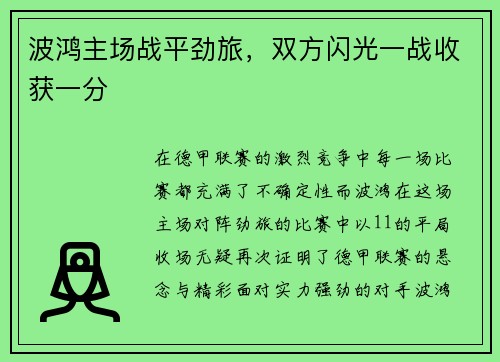 波鸿主场战平劲旅，双方闪光一战收获一分