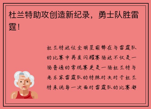 杜兰特助攻创造新纪录，勇士队胜雷霆！