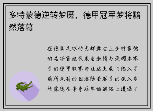 多特蒙德逆转梦魇，德甲冠军梦将黯然落幕