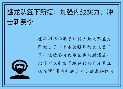 猛龙队签下新援，加强内线实力，冲击新赛季